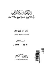 كتاب الاتجاه الإسلامي في الثورة المصرية سنة 1919