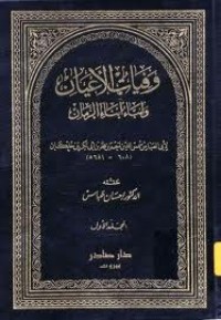 كتاب رحلة ابن جبير