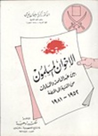 كتاب الإخوان المسلمون بين عبد الناصر والسادات من المنشية إلى المنصة 1952-1981