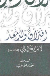 كتاب افتراق ولد معد