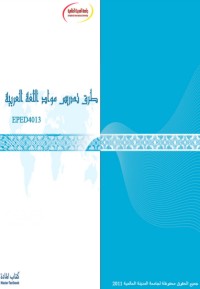 كتاب طرق تدريس اللغة العربية
