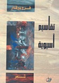 كتاب تقاسيم آسيوية