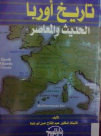 كتاب تاريخ أوربا الحديث والمعاصر