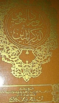 كتاب الورد اليومي للذكر المبين