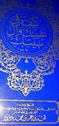 كتاب كيف ترقي نفسك و آل بيتك