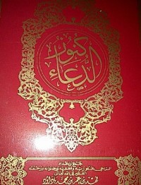 كتاب كنوز الدعاء
