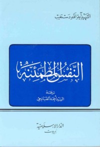 كتاب النفس المطمئنة