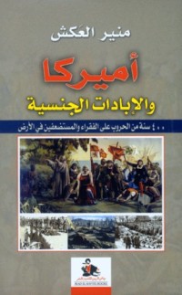 كتاب أميركا والإبادات الجنسية
