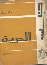 كتاب الحرية
