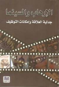 كتاب الإرهاب والسينما