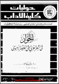 كتاب الجوار عند العرب