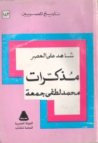 كتاب مذكرات محمد لطفي جمعة