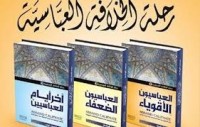 كتاب رحلة الخلافة العباسية