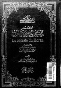 كتاب مختصر دستور الأخلاق في القرآن