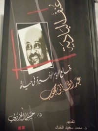 كتاب عنف البادية