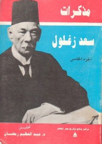 كتاب مذكرات سعد زغلول 5