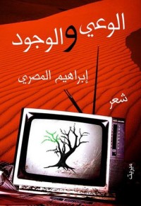 كتاب الوعي والوجود