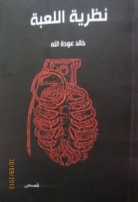 كتاب نظرية اللعبة