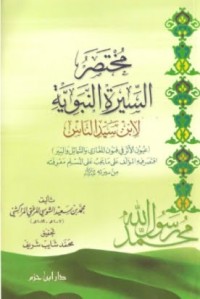كتاب مختصر السيرة النبوية لإبن سيد الناس