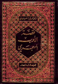 كتاب قصة الأدب المهجري