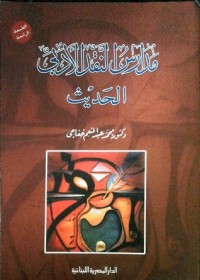 كتاب مداس النقد الادبي الحديث