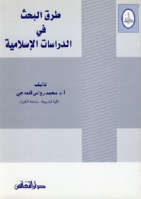 كتاب قراءة سياسية للسيرة النبوية