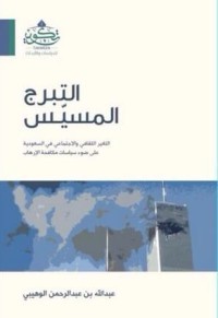 كتاب التبرج المسيس