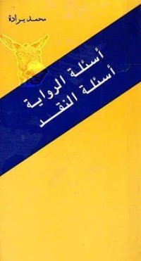 كتاب أسئلة الرواية، أسئلة النقد