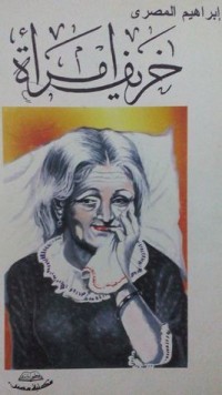 كتاب خريف امرأة