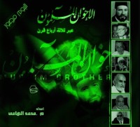 كتاب تاريخ الإخوان المسلمين