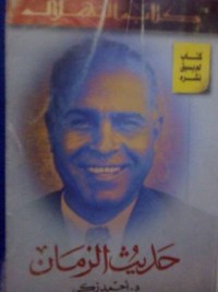 كتاب حديث الزمان