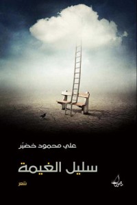 كتاب سليل الغيمة