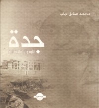 كتاب جدة