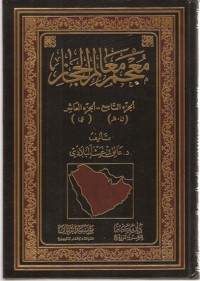 كتاب معجم معالم الحجاز