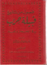 كتاب فصول من تاريخ قبيلة حرب في الحجاز ونجد
