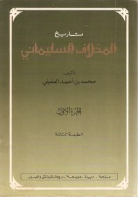 كتاب تاريخ المخلاف السليماني