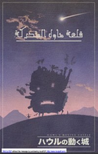 كتاب قلعة هاول المتحركة