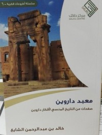كتاب معبد داروين