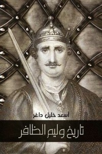 كتاب تاريخ وليم الظافر