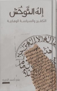 كتاب إله التوحش