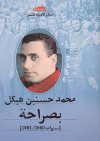 كتاب بصراحة - المجلد الثاني