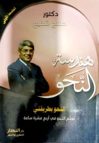 كتاب هندسة النحو