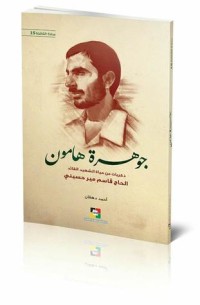 كتاب جوهرة هامون