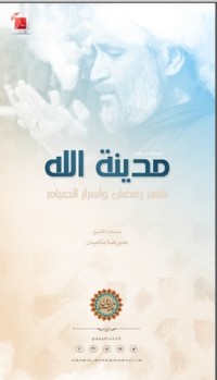 كتاب مدينة الله
