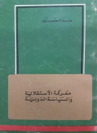 كتاب معركة الاستقلالية والسياسة الدولية