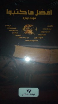 كتاب أفضل ما كتبوا