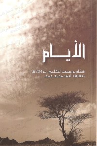كتاب الأيام