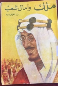 كتاب ملك وآمال شعب