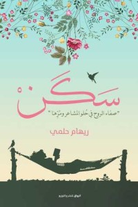 كتاب سكن