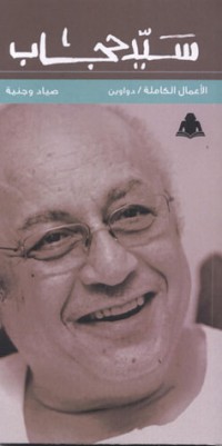 كتاب صياد وجنية